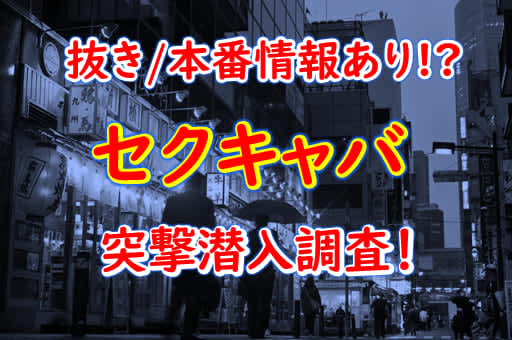 うるま市近くのおすすめセクキャバ・おっパブ・デリヘル | アガる風俗情報