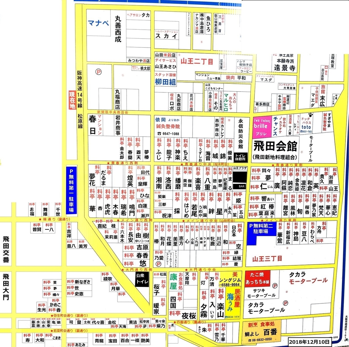 飛田】社会史学者とめぐる飛田新地、後世に語り継ぐべき飛田会館を特別に拝見:～墓所だった湿地は日本最大級の色街へ、ディープサウスと呼ばれる大阪の南ヘリ～#ky19d132  | 京都のミニツアー「まいまい京都」