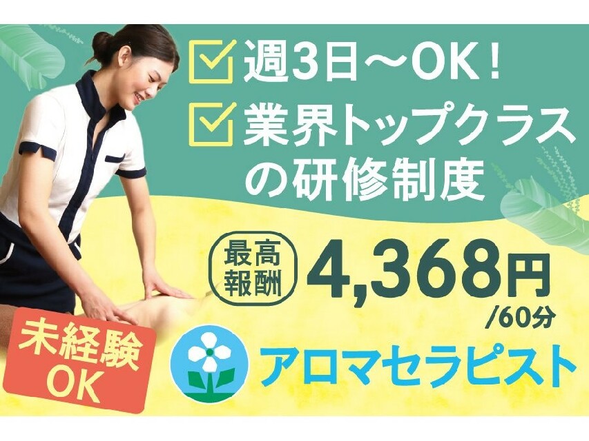 求人】アロマシエスタの転職・採用情報｜美容業界の求人・転職・採用情報ホットペッパービューティーワーク