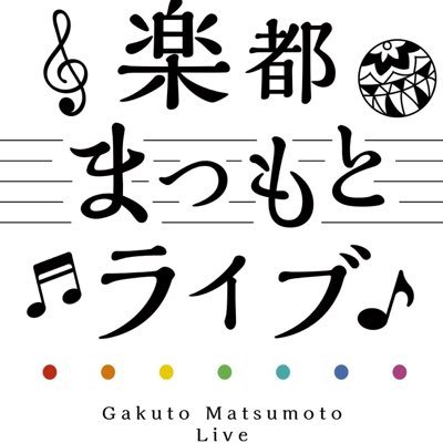 松本市】松本駅にストリートピアノが復活！「楽都まつもと夢ピアノ」を弾いてみませんか？ | 号外NET 松本