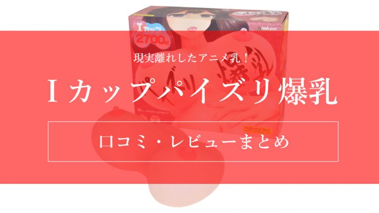 見られてるだけで興奮☆爆乳Iカップ娘の胸揺れ＆パイズリを堪能 ｜ しろうとみっくす×mpo.jp ｜