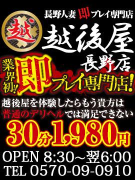 みつばち奥さん長野店 | 人妻・デリヘル | アガる風俗情報