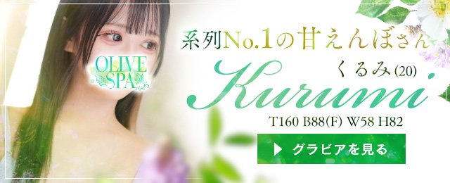 アロマオイルトリートメントのOLIVESPA【公式】