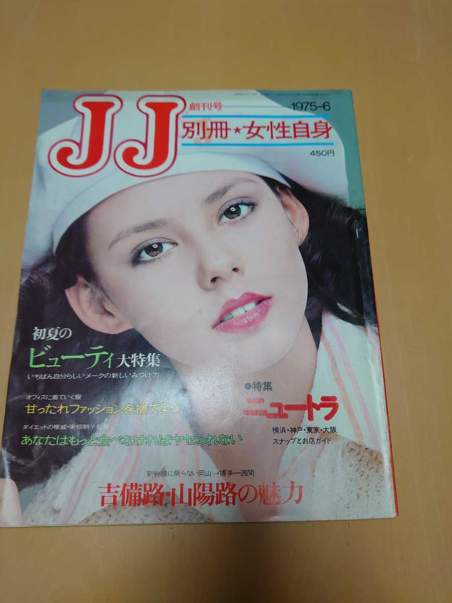 ＪＪ』が休刊。「男に選ばれる女に…」の神話が必要だった時代／鈴木涼美 « 日刊SPA!