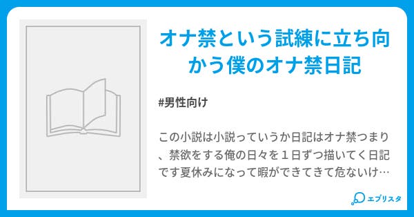 わたし、ひとりエッチ依存症。～発情系女子5人の淫乱オナニー日記～ - 加藤文果/キモトチナツ