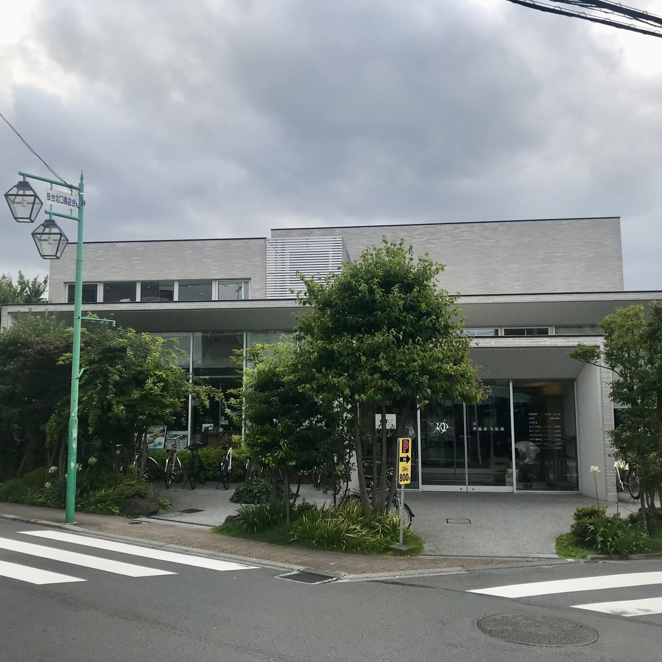 なごみ湯】関空から最も近い下町銭湯［大阪府泉佐野市・りんくうタウン/泉佐野］ - ばすたぶの銭湯探訪