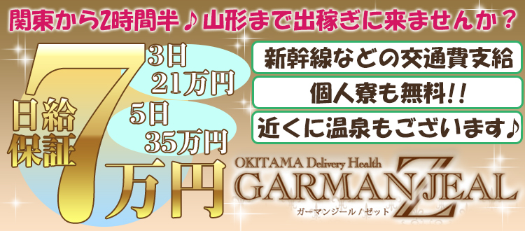 山形県の風俗求人【バニラ】で高収入バイト