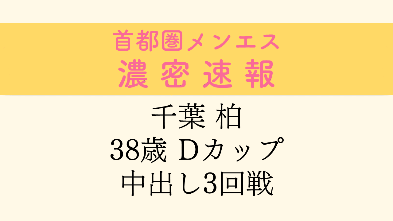 柏メンズエステ「Flaffy」柏本店