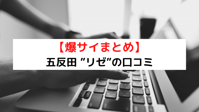 メンズエステ体験・口コミ ランキングレポート - 爆サイ