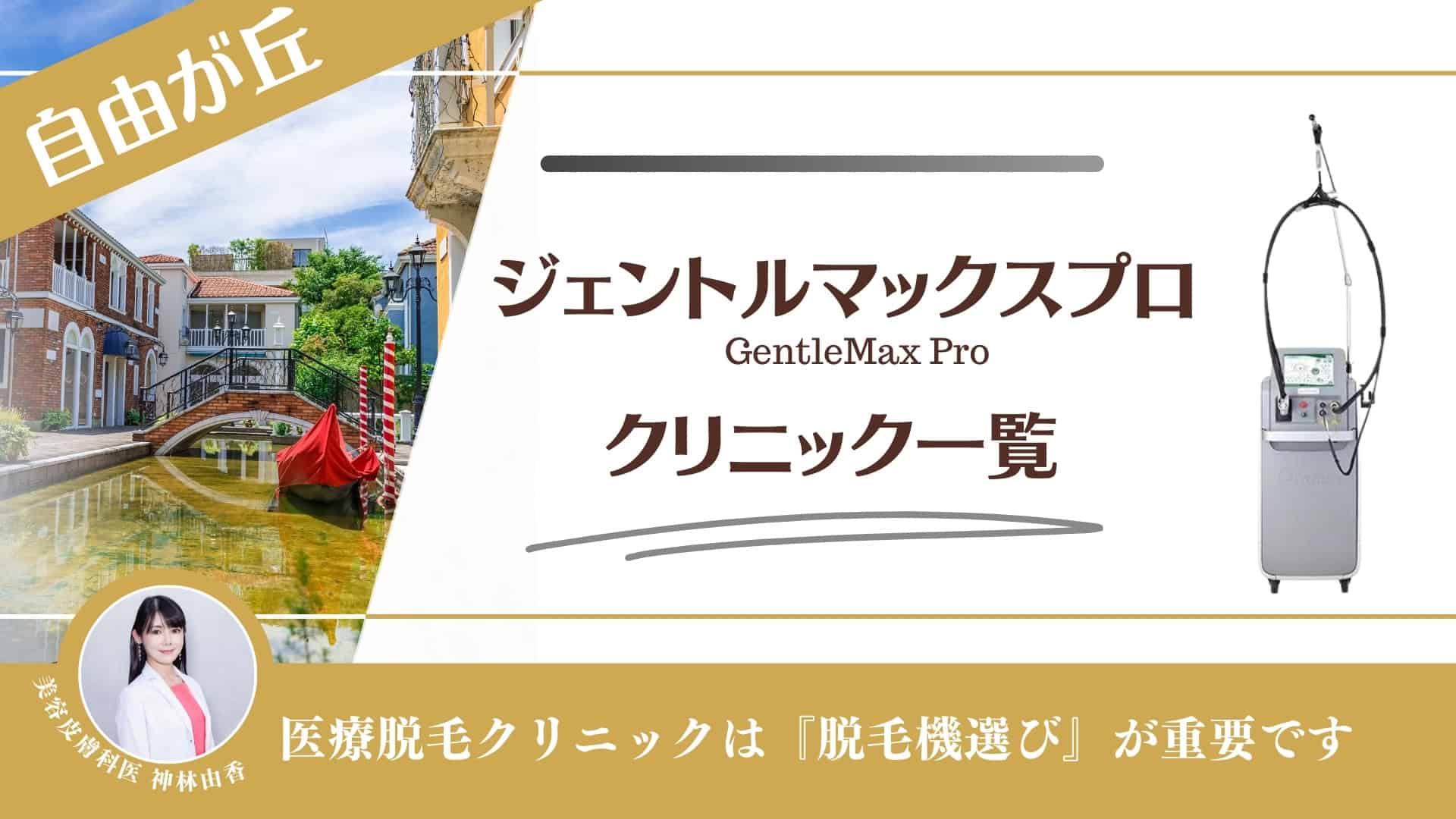 求人】RINX（リンクス）自由が丘目黒店（東京都のエステティシャン）の仕事 | サロンdeジョブ