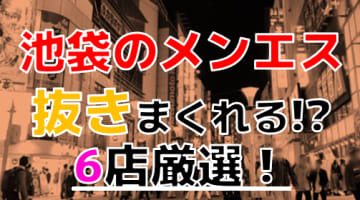 マイクロビキニメンズエステ – マイクロ～ナノビキニ過激(抜き/本番)メンエス店特集