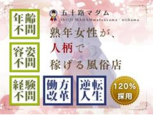 奥さま日記（今治・西条）｜松山・西条・今治 | 風俗求人『Qプリ』