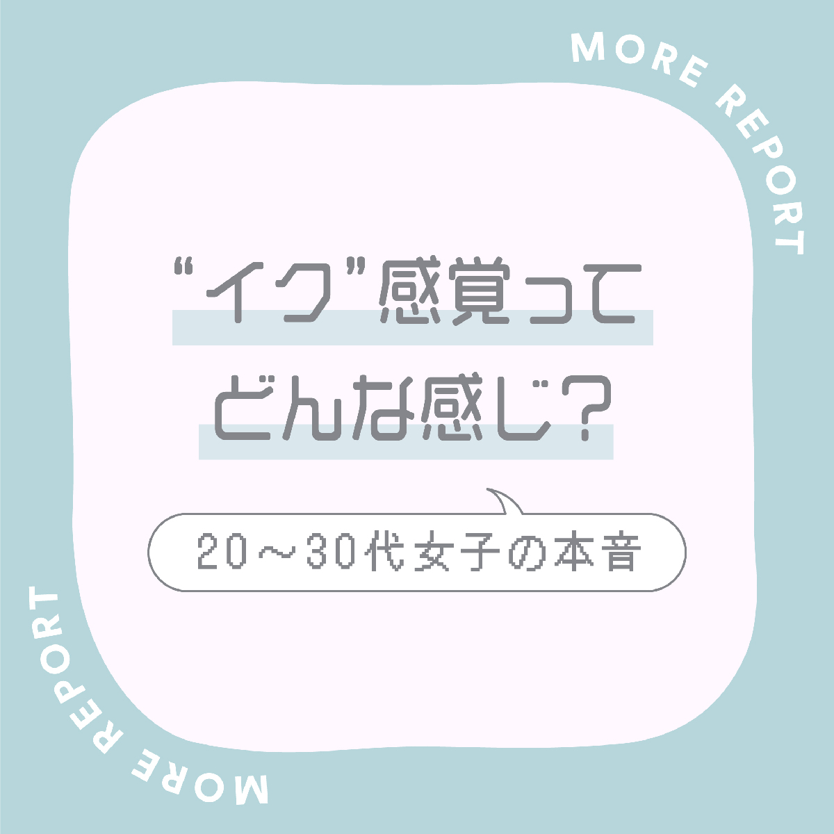 コレって演技？女の子が本当に「イク」瞬間を見極めるサインを伝授│【風俗求人】デリヘルの高収入求人や風俗コラムなど総合情報サイト | 