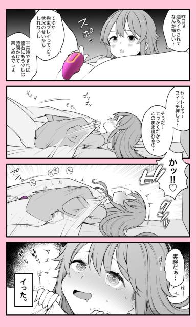 仮想アダルトグッズの仮想レポ漫画 | ？