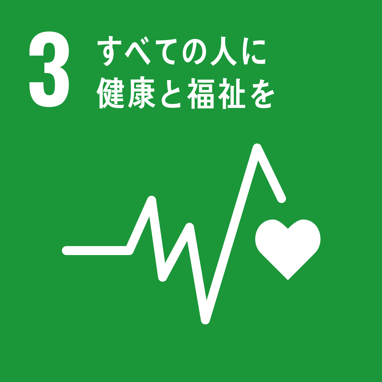 大和ACAヘルスケアのSDGs投資｜大和ACAヘルスケア株式会社