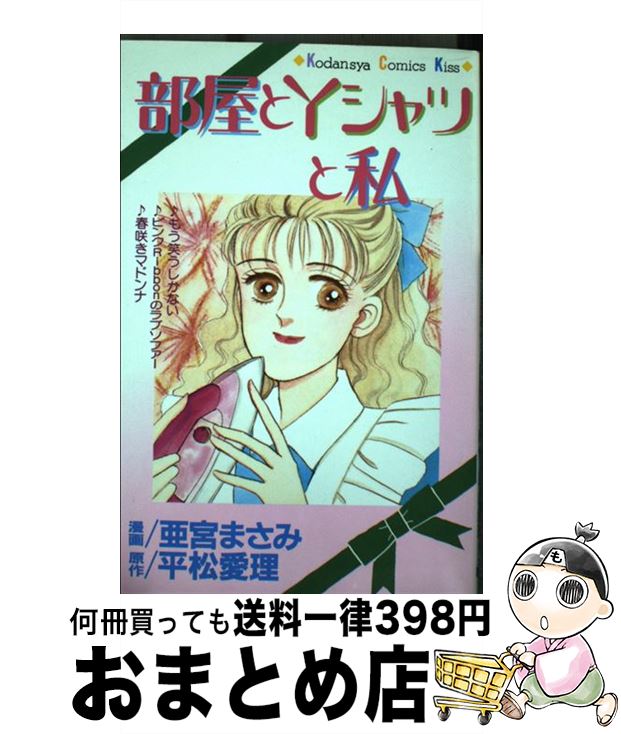 楽譜】部屋とYシャツと私（ゆる～りウクレレ気分） / 平松