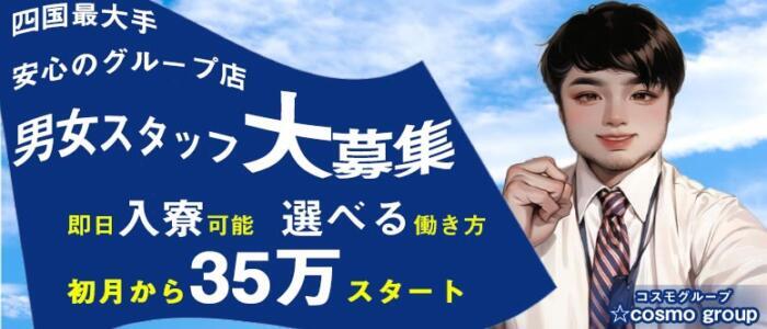 西条市｜デリヘルドライバー・風俗送迎求人【メンズバニラ】で高収入バイト