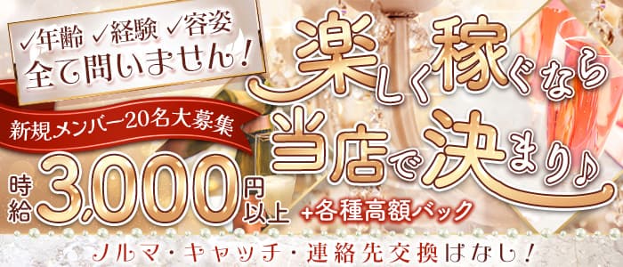 石川の出稼ぎキャバクラ求人・リゾキャバなら【出稼ぎショコラ】