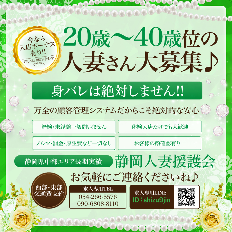 静岡市のバック率がいい風俗求人【はじめての風俗アルバイト（はじ風）】