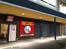 塩尻市周辺のメンズ脱毛・ヒゲ脱毛は男性脱毛専門店リンクス