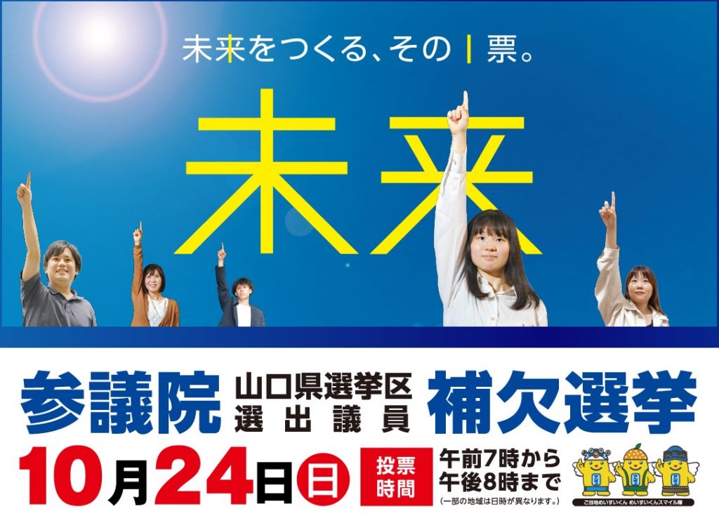 山口4区 | 衆議院議員きいたかし（城井崇）