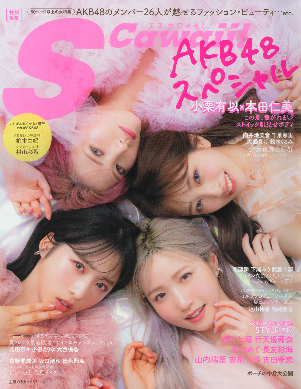 Ｓ Ｃａｗａｉｉ！ 特別編集 ＡＫＢ４８スペシャル -