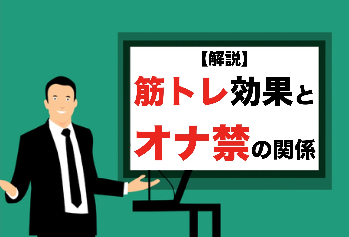 性行為はテストステロンをあげる効果がある！？山本義徳が徹底解説！ - VALX（バルクス）produced