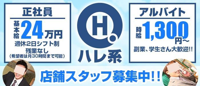 鶯谷の風俗男性求人・バイト【メンズバニラ】