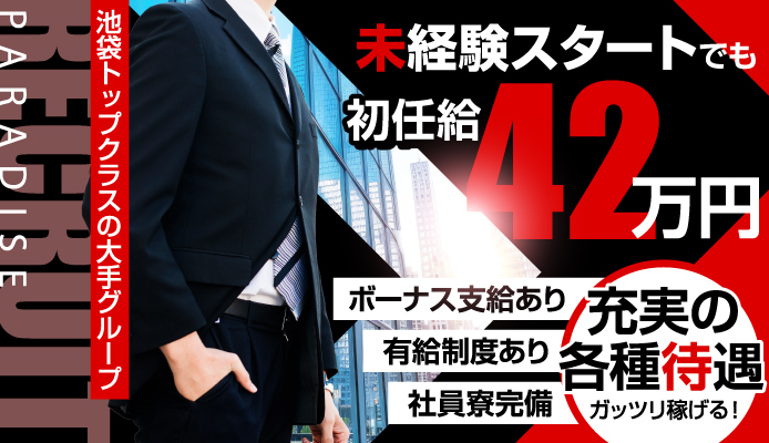 東京都の寮・社宅完備の風俗男性求人【俺の風】