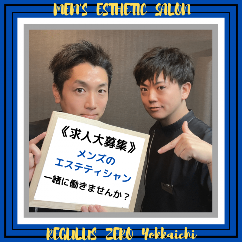 メンズ脱毛・育毛サロンGalanterieのエステ・スタッフの求人 - 株式会社ALUXIA｜リジョブ