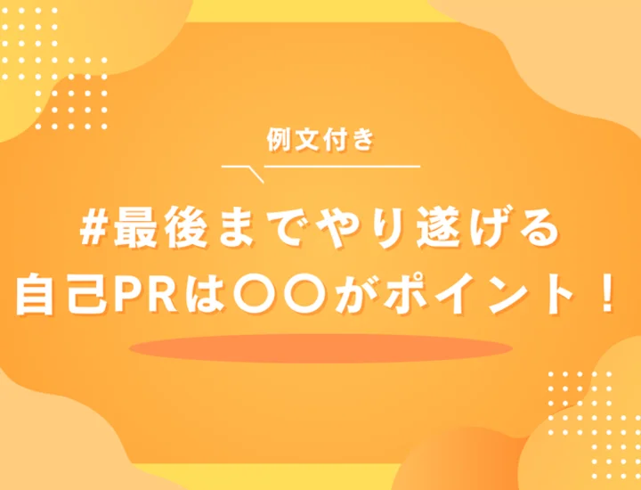 例文5選】「苦労したこと」を面接やESで聞かれたときの回答方法を徹底解説！ | 就職活動支援サイトunistyle