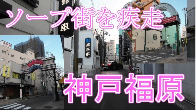 神戸の二大風俗街（福原・三宮）の魅力を徹底解説！近隣のおすすめ風俗街も紹介｜風じゃマガジン