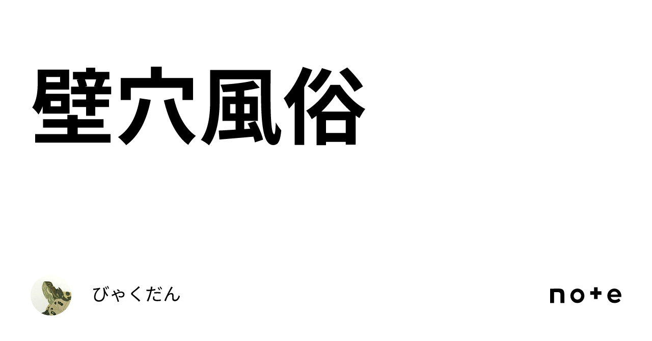 借金が原因で壁穴風俗で肉便器扱いされる巨乳お姉さん…身動きできない状態でオナホ扱いの彼女は乱暴にイラマされたり、精子を大量にぶっかけられたり陵辱を受ける！  -