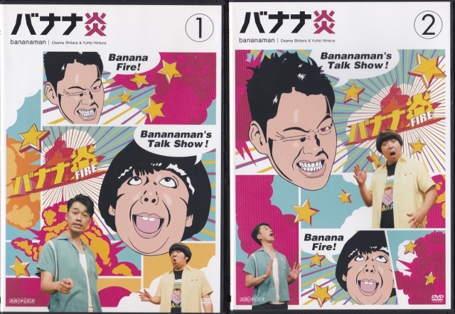 バナナ炎 外伝 ノープランロケ 炎のバナナツアー 全3枚