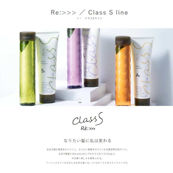 アジュバン Class S(クラスエス) Rg(Rich