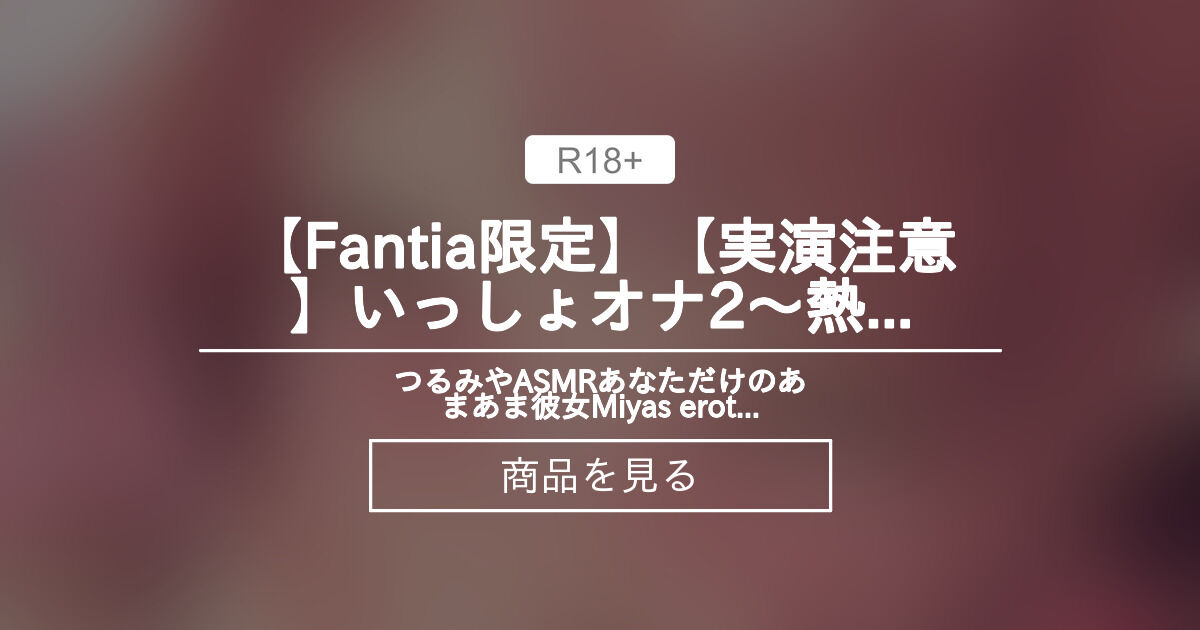 オナニーで絶頂に達する瞬間に生挿入 ～着物の下のズブ濡れた陰部に挿入熱願～ – 本宮あすか【着物・オナニー・中出し】