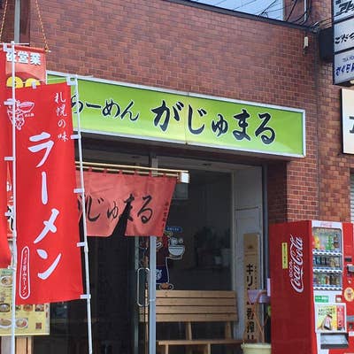 札幌市南区澄川でおすすめの美味しいランチを提供しているお店まとめ | 札幌市南区のおすすめグルメ特集|