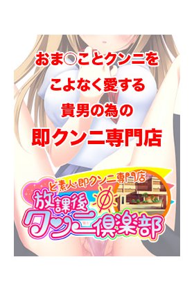 ゆいな|「クンニ専門店おクンニ学園池袋校」(池袋東口 デリヘル)::風俗情報ラブギャラリー東京都版