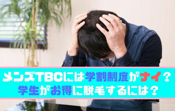 TBCグループのネットワーク｜エステティックTBC・MEN'S TBC