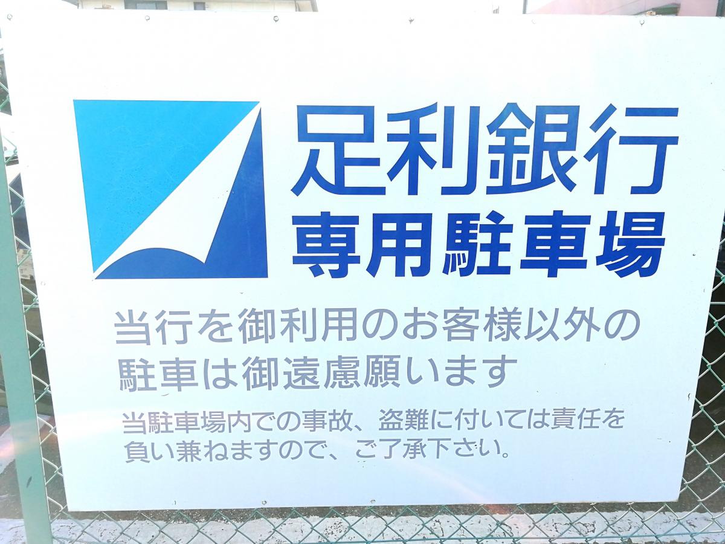 2ページ目）栃木県足利市の運送業一覧｜マピオン電話帳