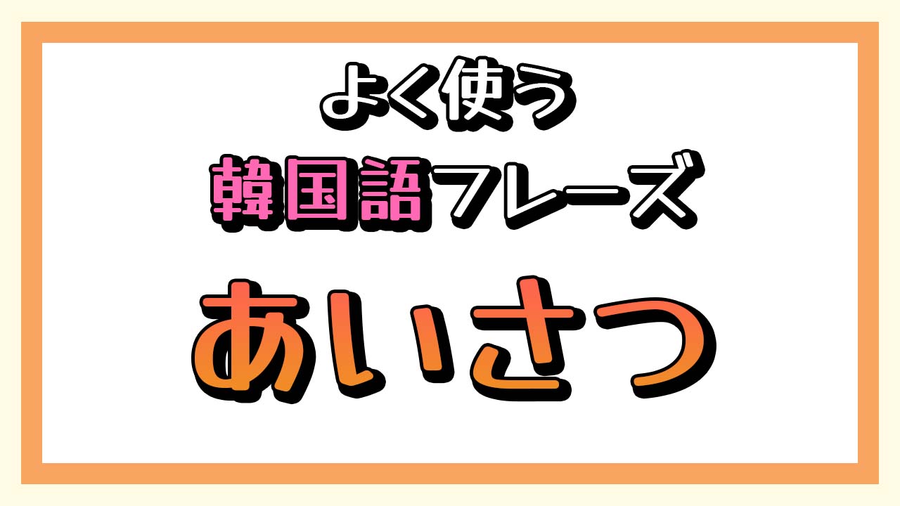 イラっとくる韓国語講座vol.2 ソウルには思い出がいっぱいセヨ！～カンチョンカンチョン編～ | DVD,バラエティ番組,河本準一「イラッとくる韓国語講座」