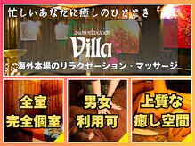 マッサージ専門店「Villa」が宮の町にオープン！ | BRALI