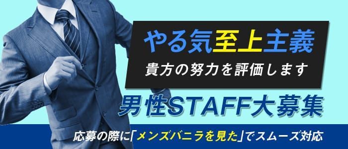 長野県の風俗男性求人！男の高収入の転職・バイト募集【FENIXJOB】