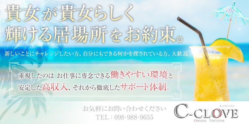 沖縄県メンズエステ求人｜口コミ検索-エスワク