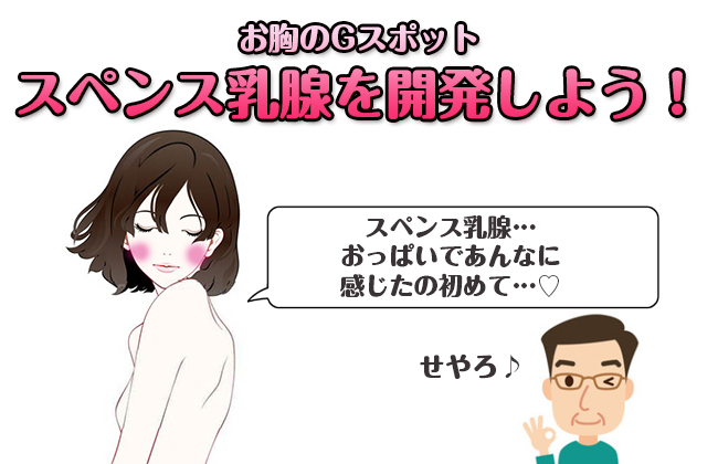 スペンス乳腺｜女性用風俗・女性向け風俗なら【赤坂秘密基地】