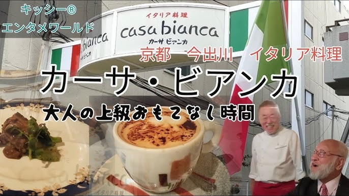 リストランテ カーサビアンカ（京都御所・西陣/イタリアン（イタリア料理）） -