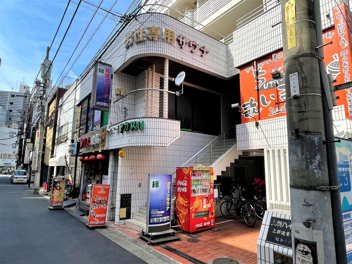 グリーンサウナ | JR西川口駅西口のメンズエステ 【リフナビ®