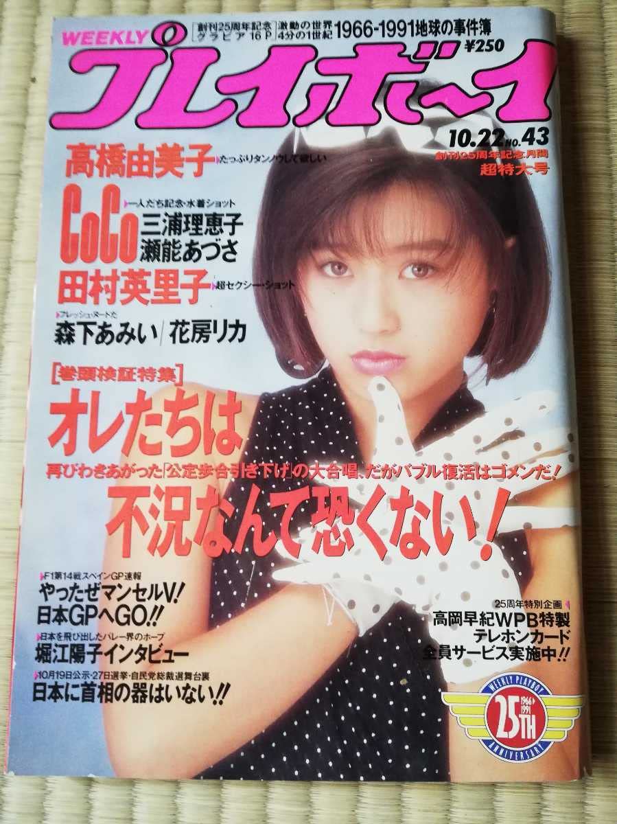 雑誌】Girl Museum Friends/ガールフレンズ 1992年5月号