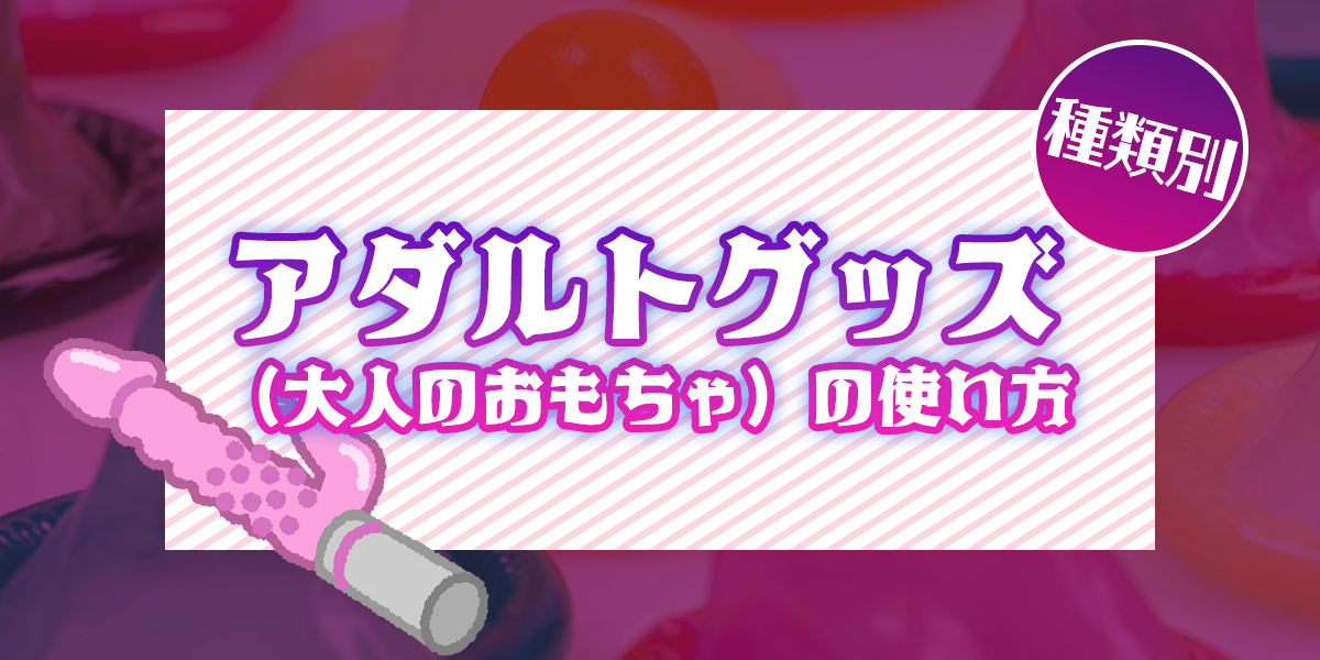大人のオモチャ、没収されちゃった!～使い方教えてやるよ～ | ななみっくす
