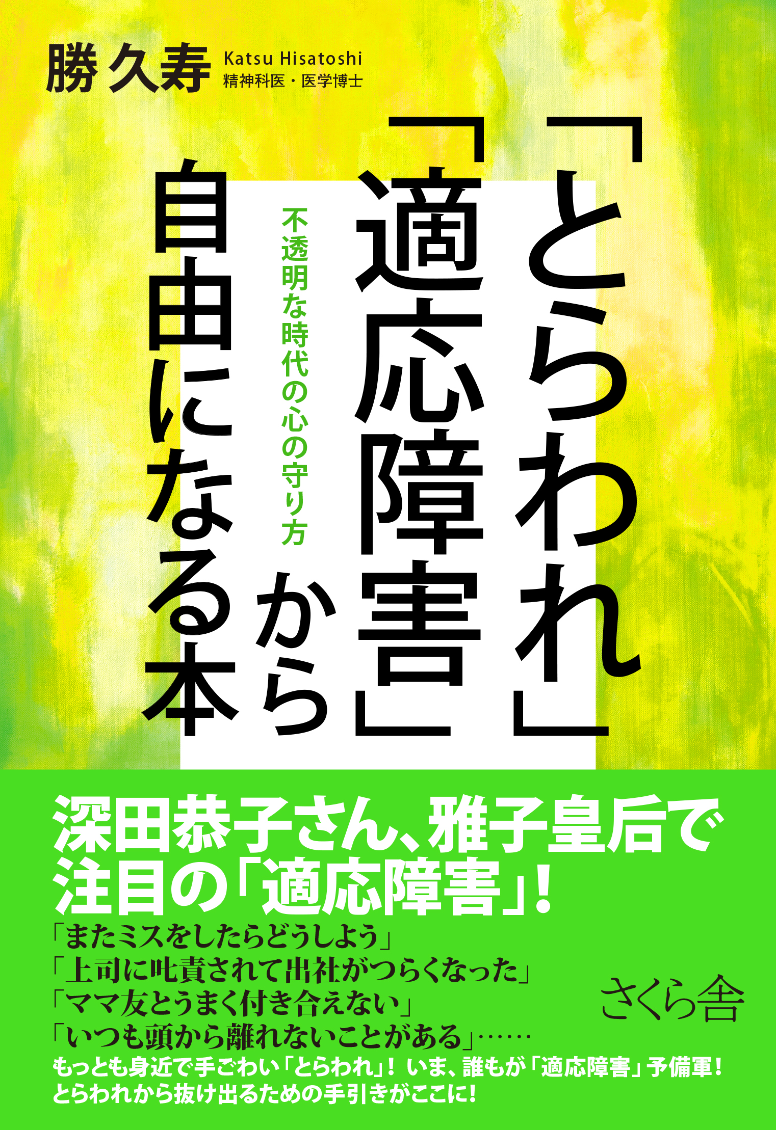 日本橋の心療内科 茅場町メンタルクリニック｜女医による診療。産業医もおこなっております。